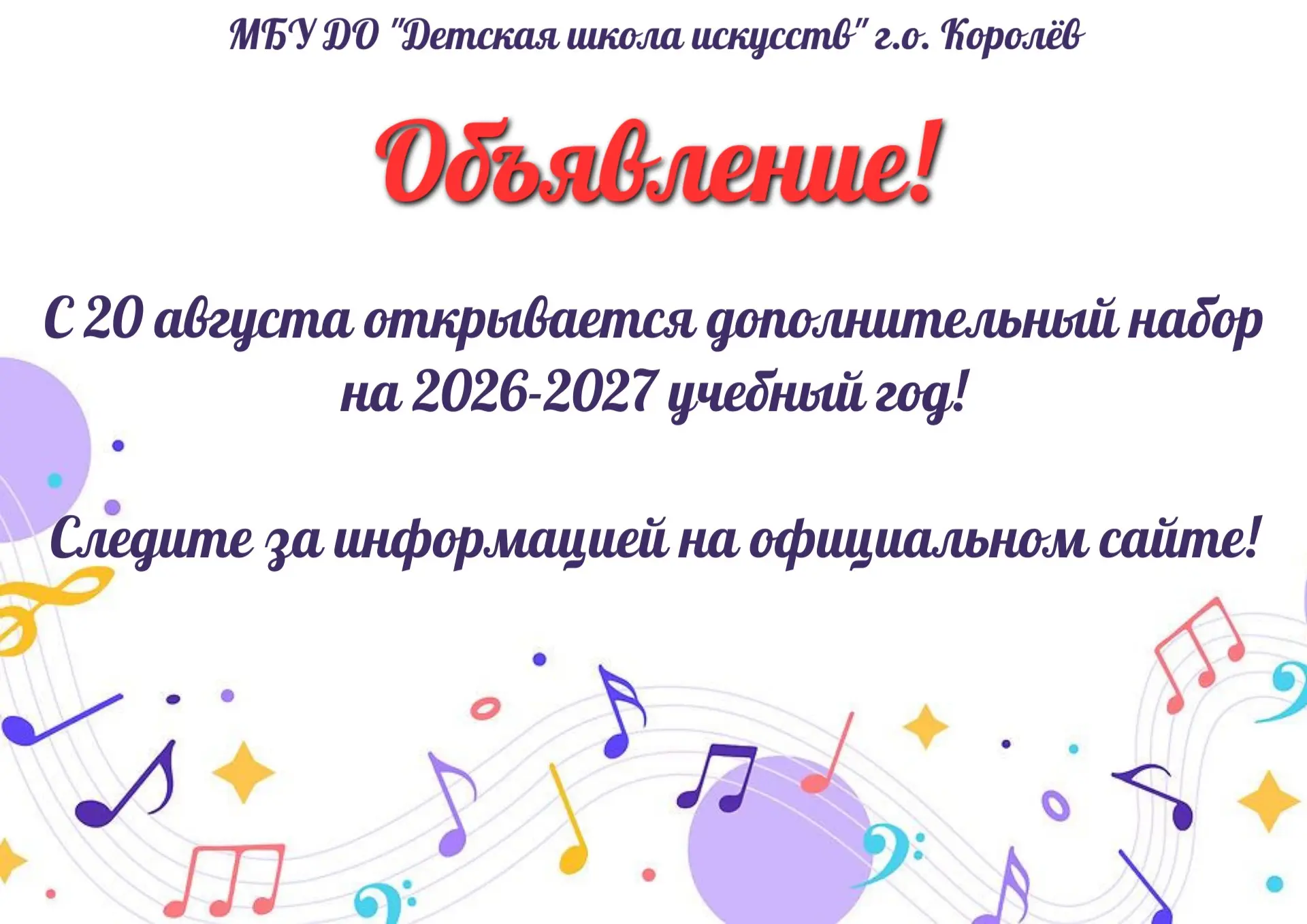 📢 Объявление!