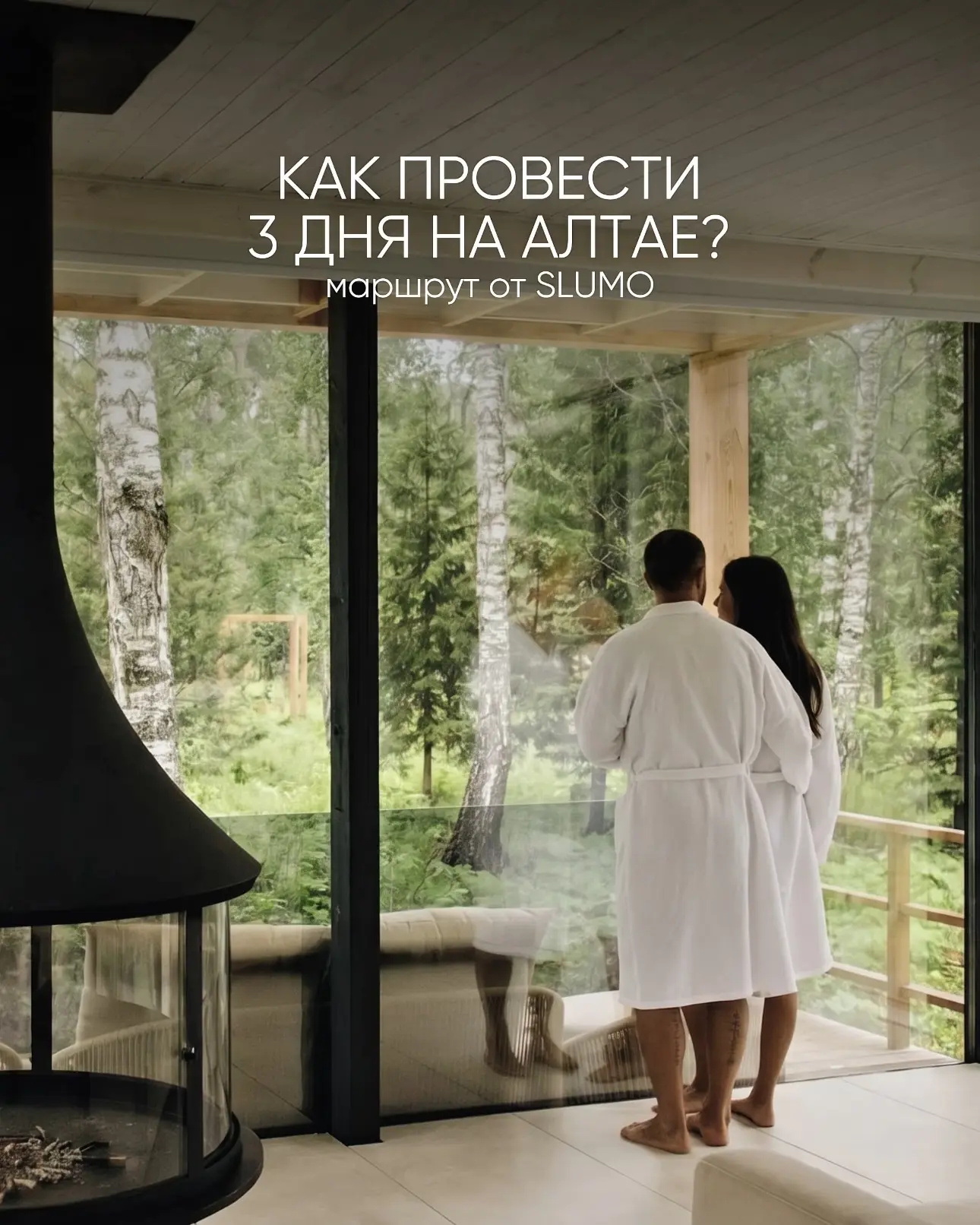 Как провести 3 дня на Алтае, чтобы успеть всё самое важное? 🏔️
Мы собрали идеальный маршрут для тех