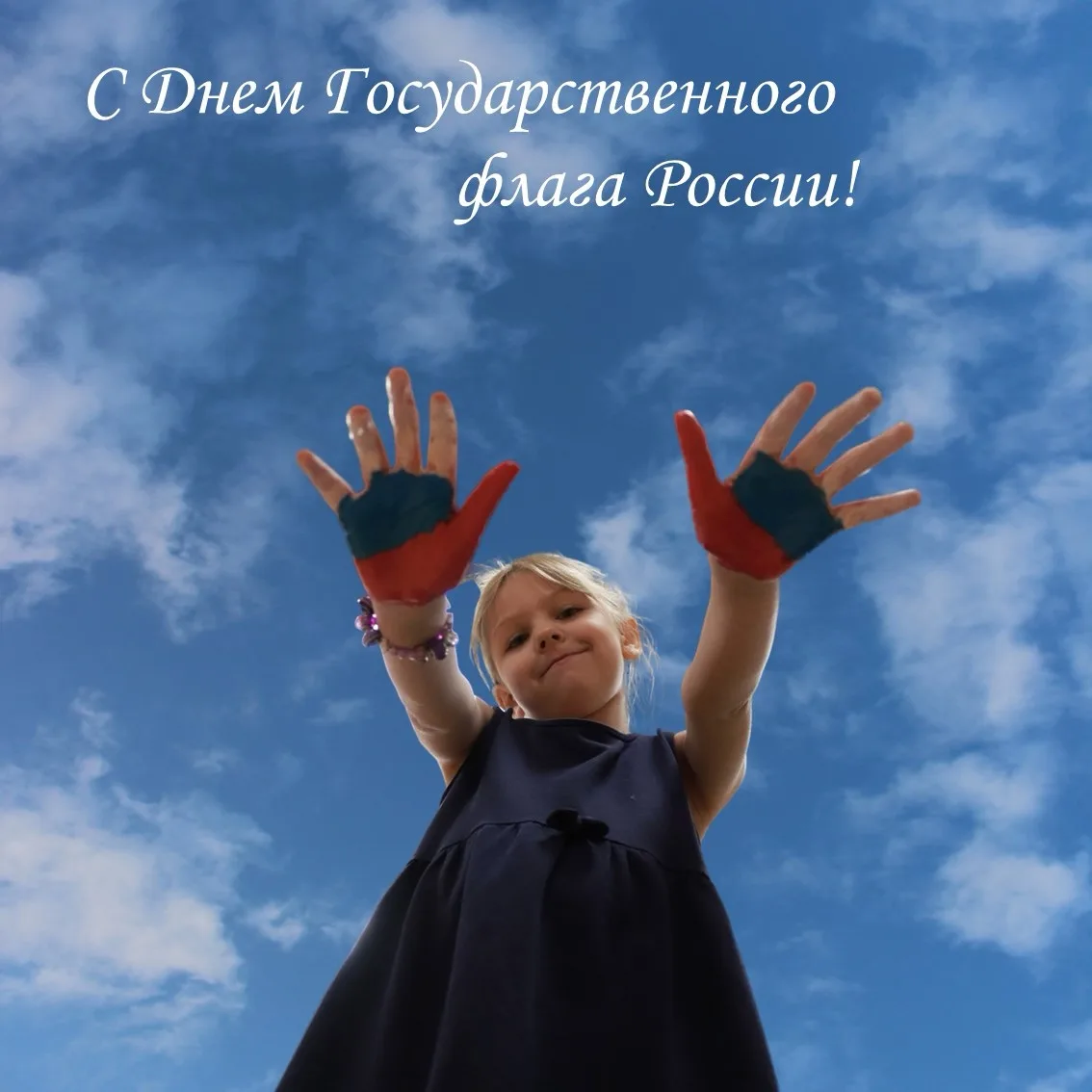 🇷🇺 С Днём Государственного Флага России!