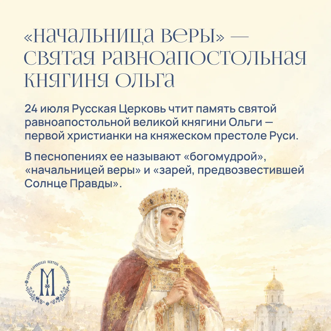 «Начальница веры»: Великая княгиня Ольга