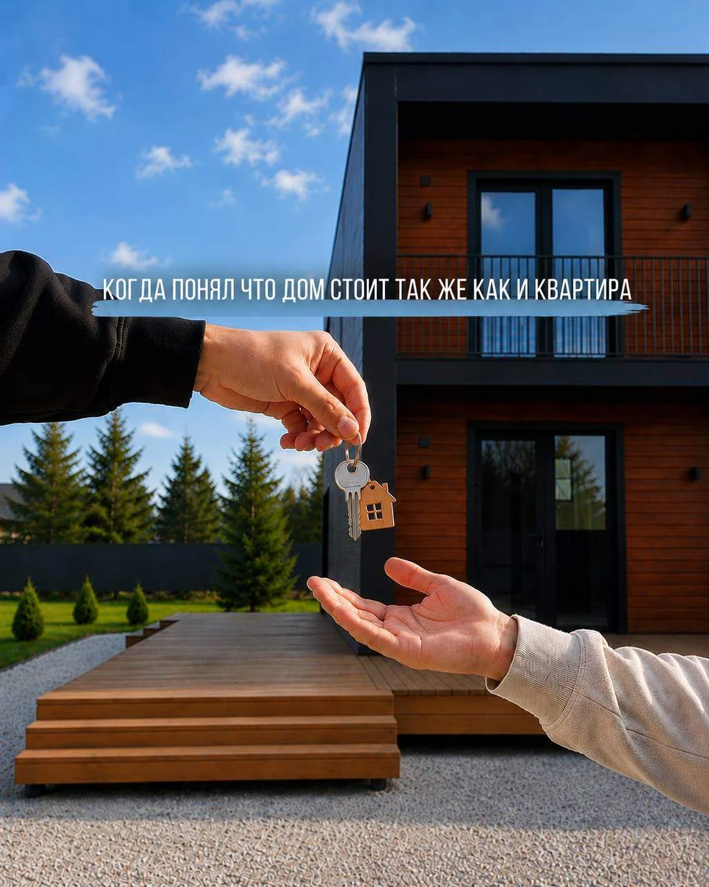 Дом редко покупают просто так? 🏡
