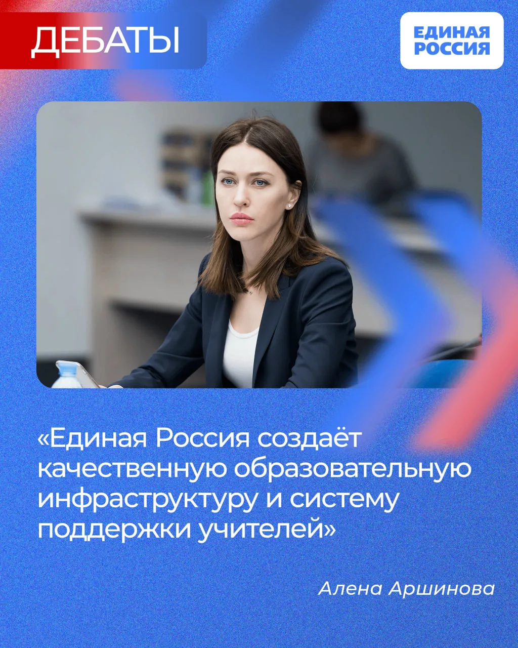 Единая Россия создаёт качественную образовательную инфраструктуру и систему поддержки у...