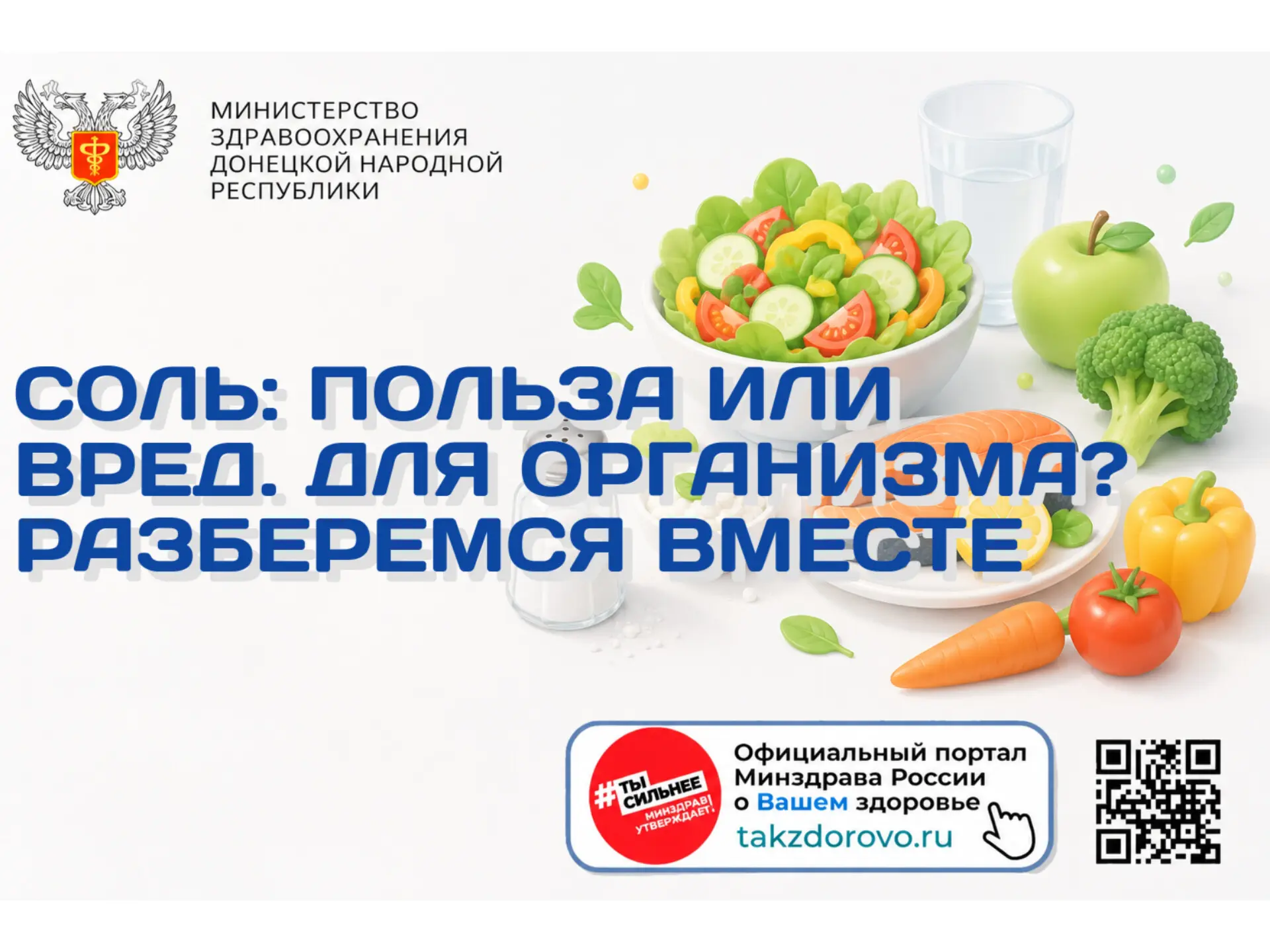 Соль: польза или вред для организма? Разбираемся вместе🧂

Соль — продукт, без которого сложно предс
