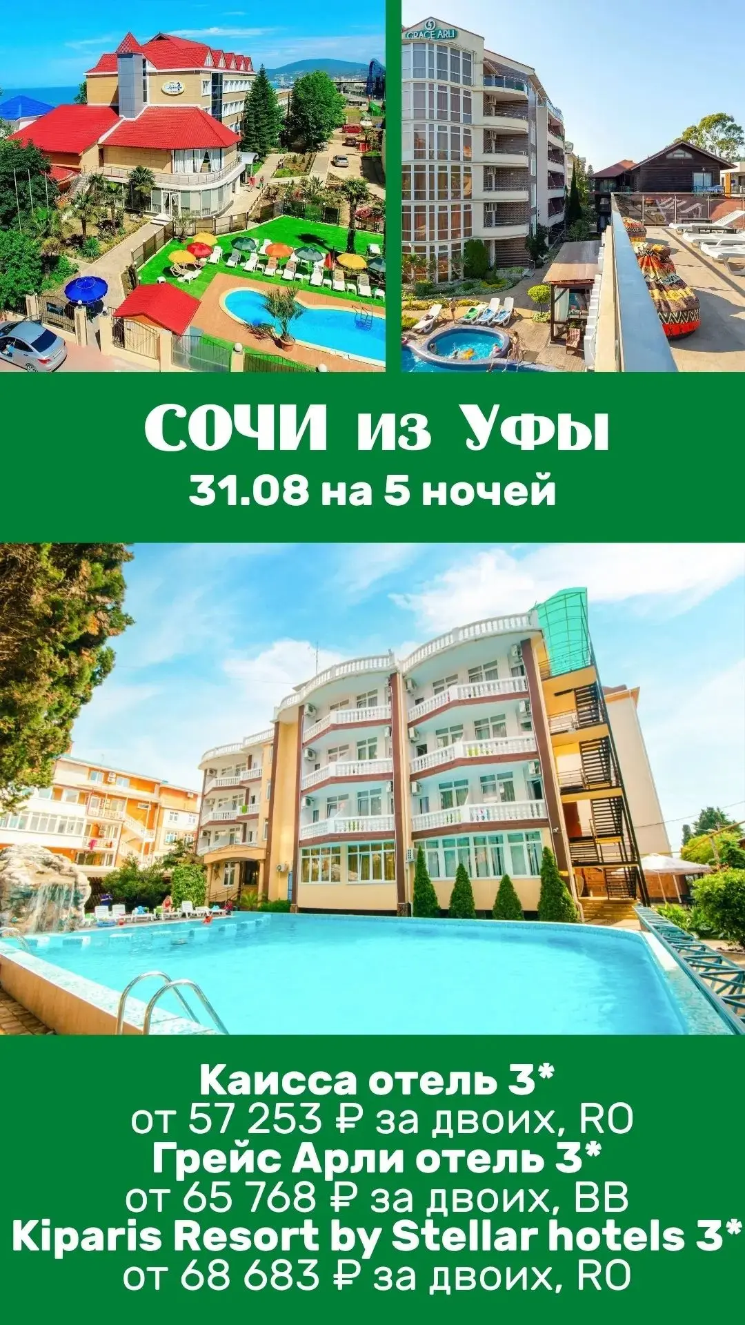 👇Подобрать тур и забронировать