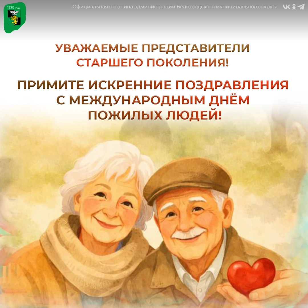 Уважаемые представители старшего поколения!