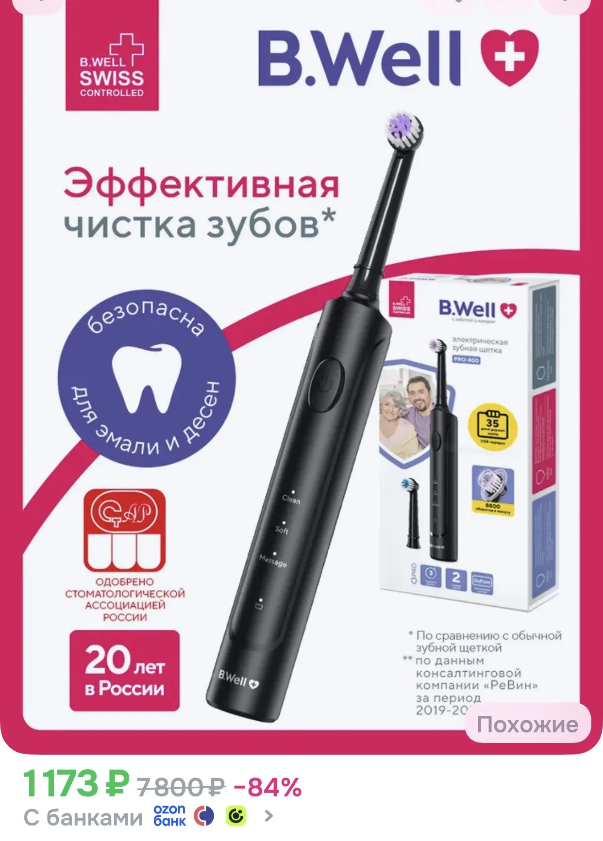 Электрическая зубная щетка B.Well PRO-800