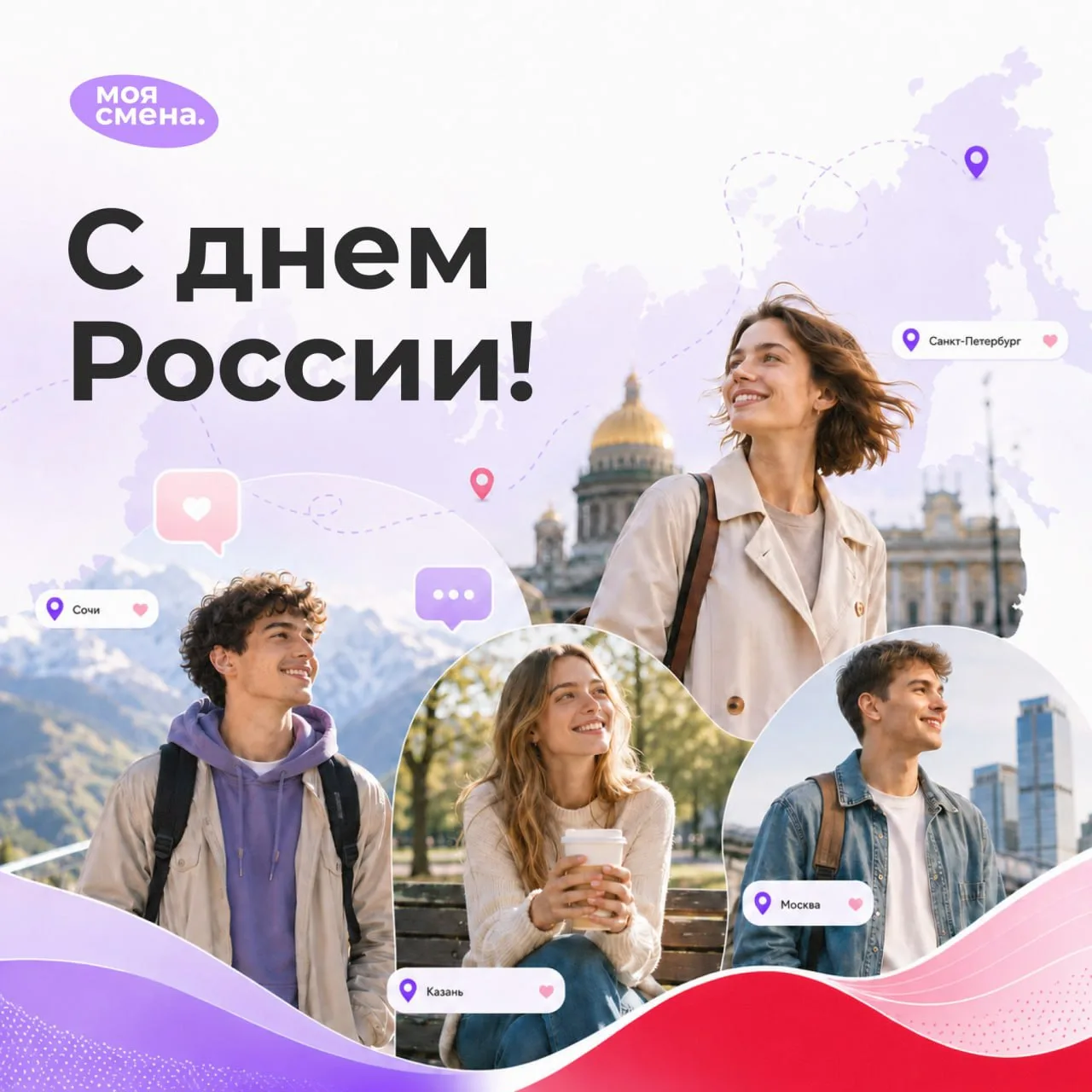 Москва, Казань, Краснодар, Новосибирск… А какой город у вас?

🇷🇺Сегодня, 12 июня, отмечаем День Ро