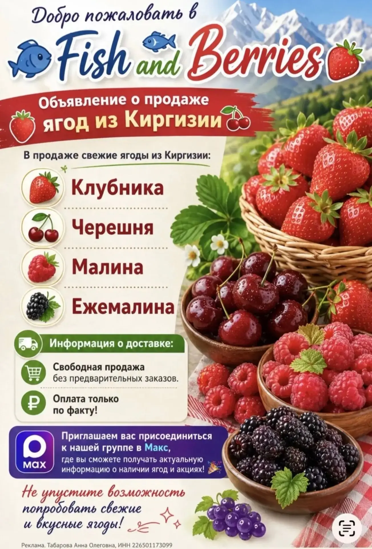 Регулярные  поставки свежей ягоды из Киргизии в Камне-на-Оби и ближайшим селам по прият...