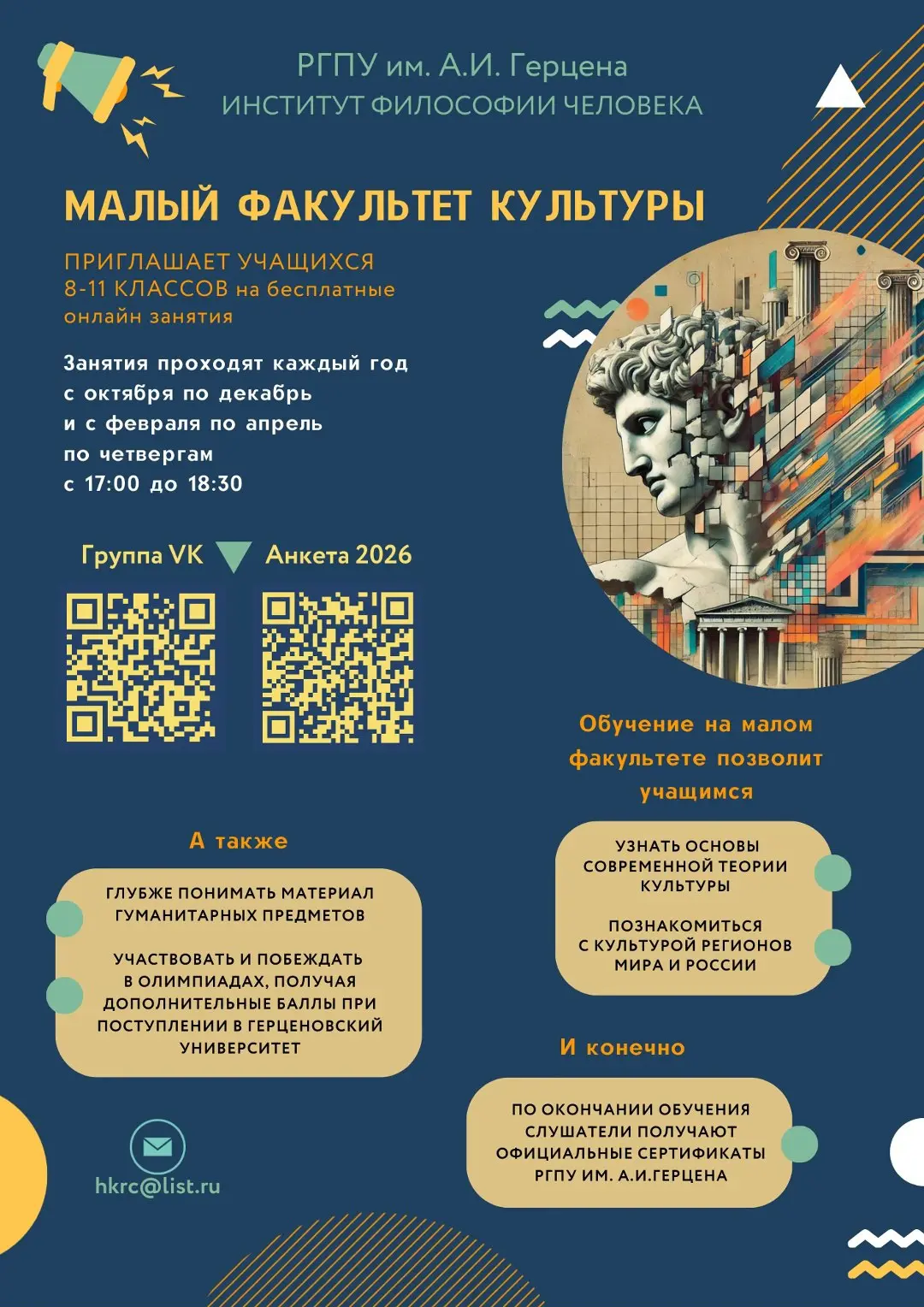 📜Институт философии человека РГПУ им. А. И. Герцена приглашает на Малый факультет культуры! Занятия 