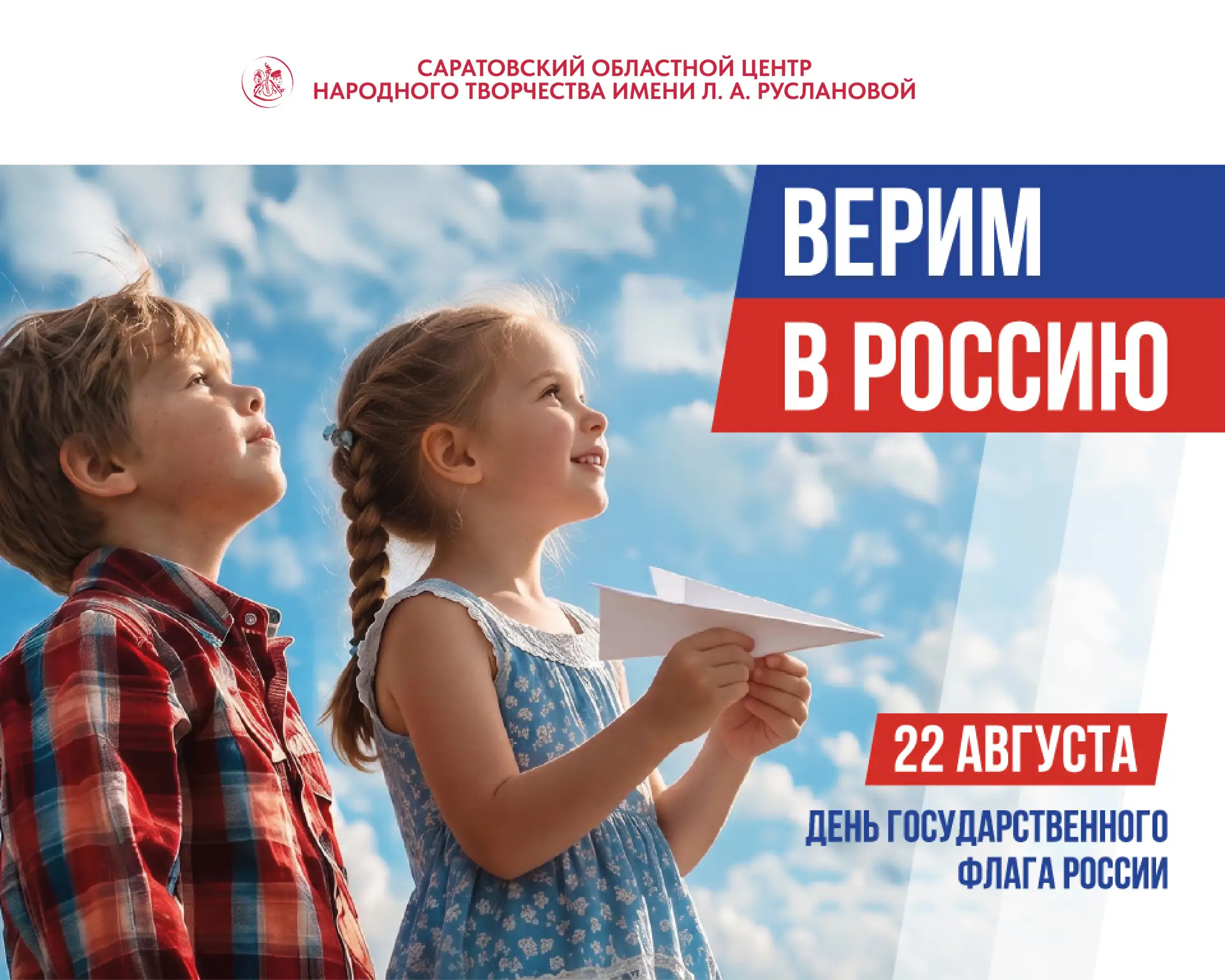 🇷🇺 Друзья! День Государственного флага Российской Федерации, отмечаемый 22 августа, я...
