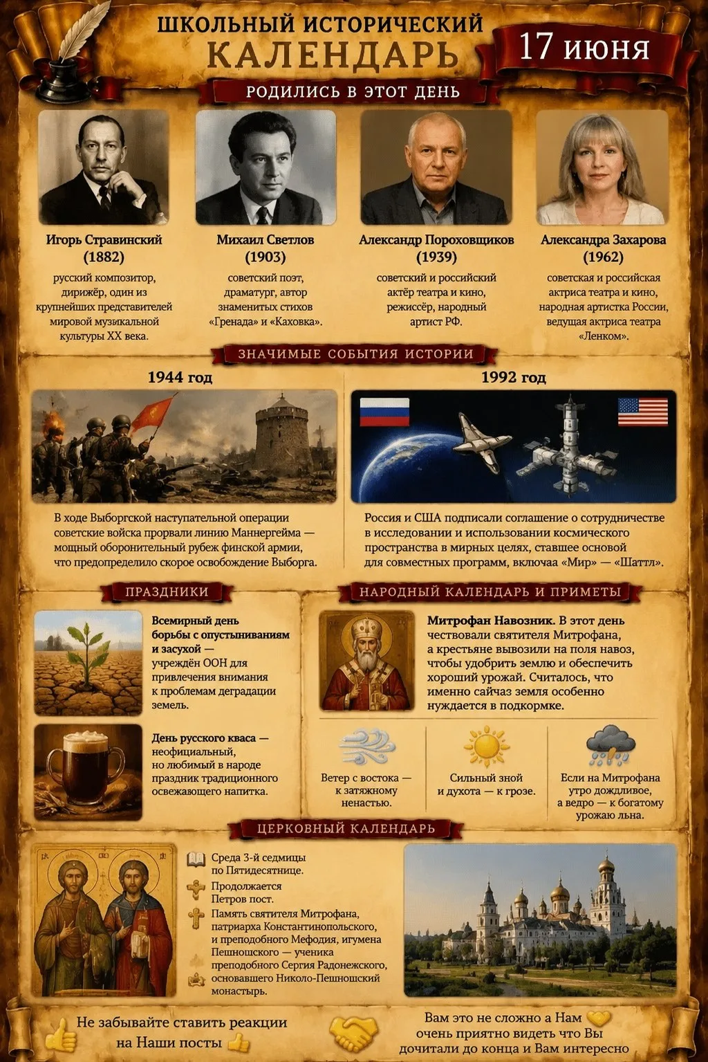 📜 Школьный исторический календарь: 17 июня