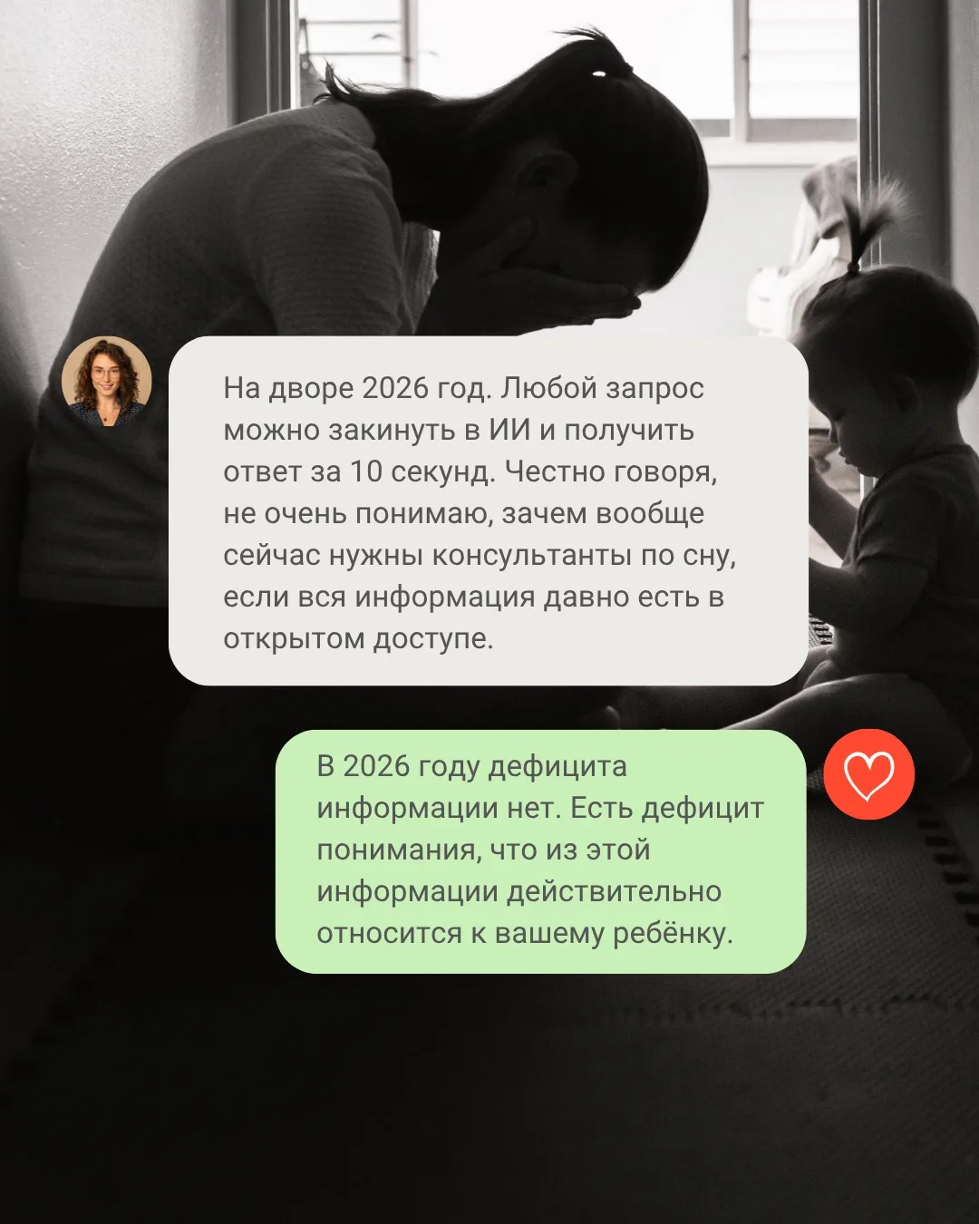 В этом месяце на консультации было уже 3 мамы со словами «Я уже и с ИИ пыталась решить проблему, но 