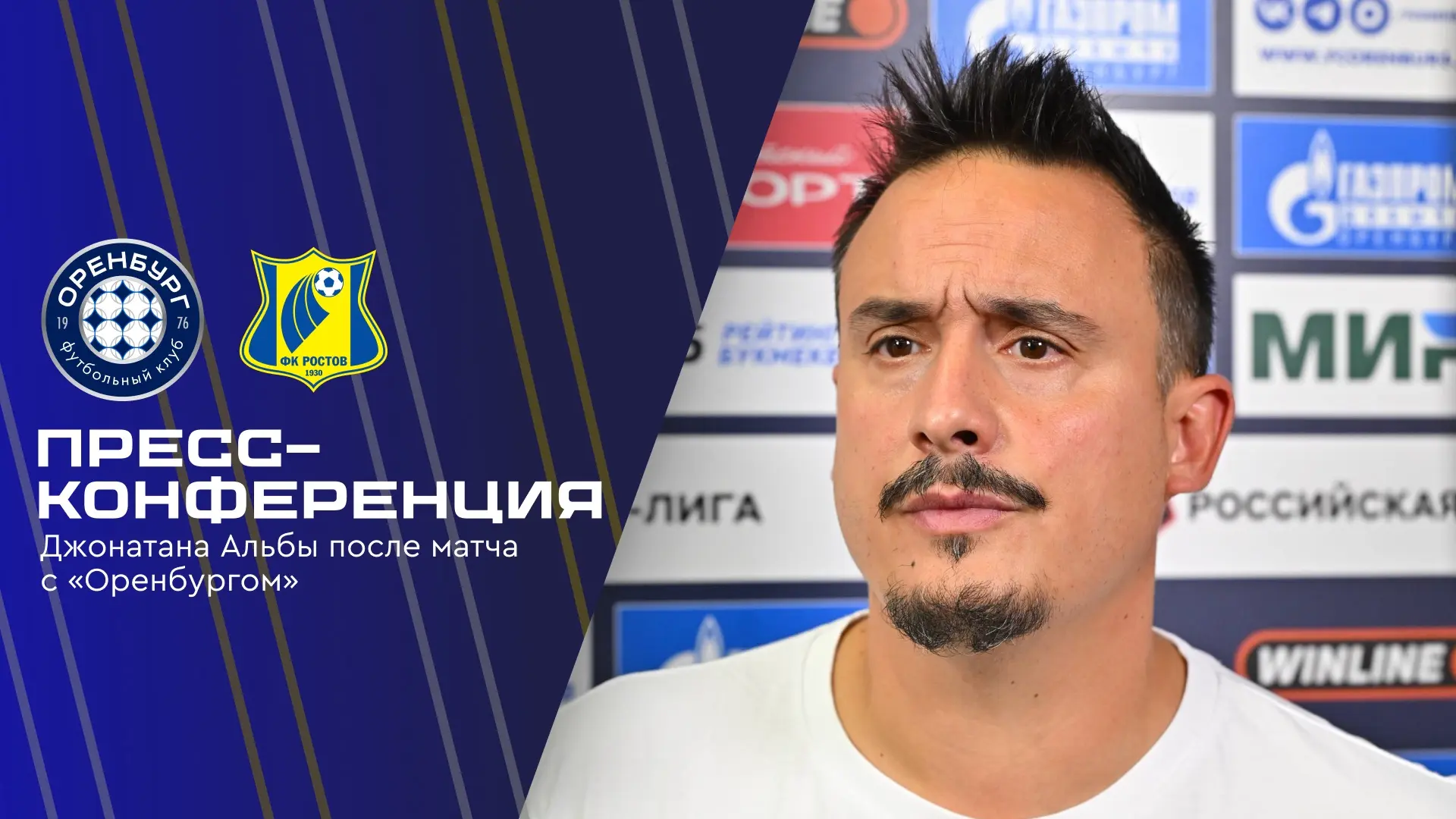 Главный тренер ответил на вопросы журналистов после игры
