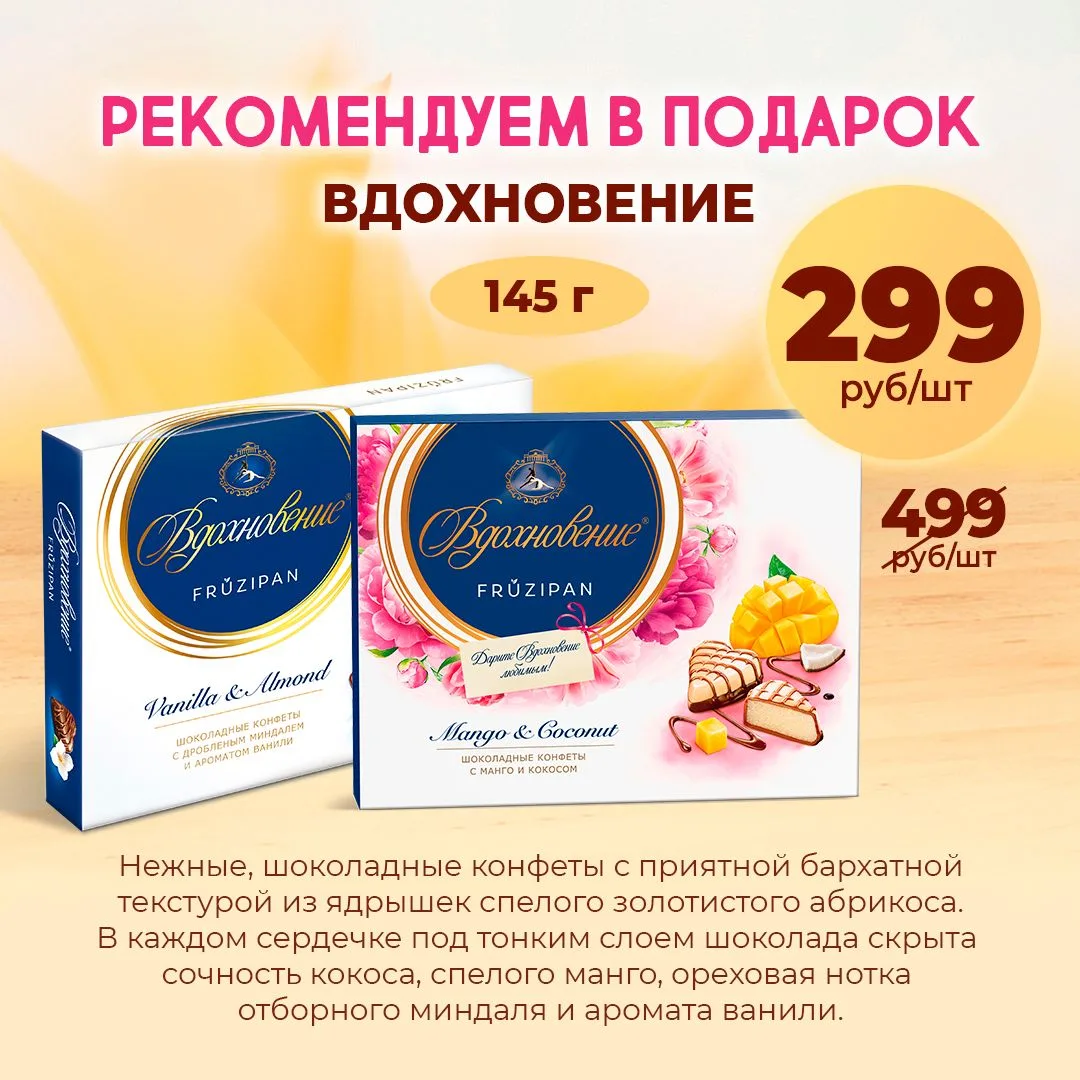 🎁 Дарите вдохновение!

Изысканное удовольствие в красивой коробке — всего 299 рублей за 145 грамм �