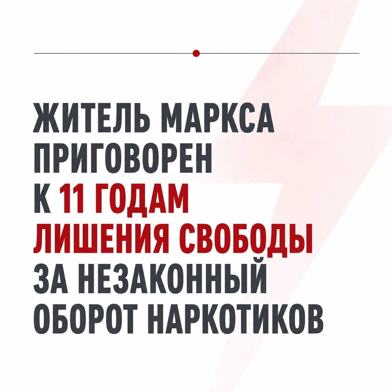 ⚡️Марксовская межрайонная прокуратура поддержала государственное обвинение по уголовному делу в отно