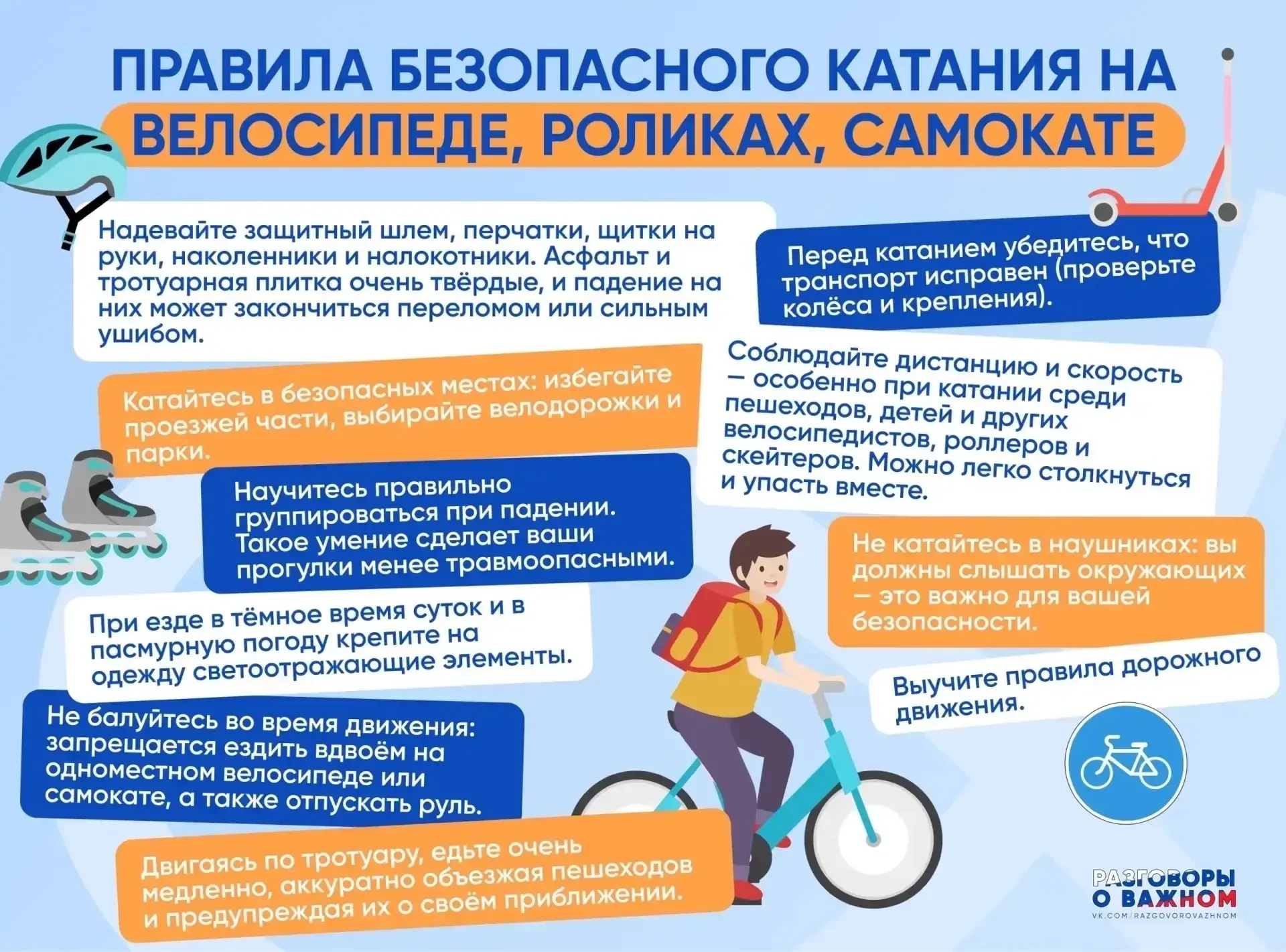☀️Солнце, свежий воздух и первые тёплые дни зовут нас на прогулки! 🚴Катание на велосипедах, самокат