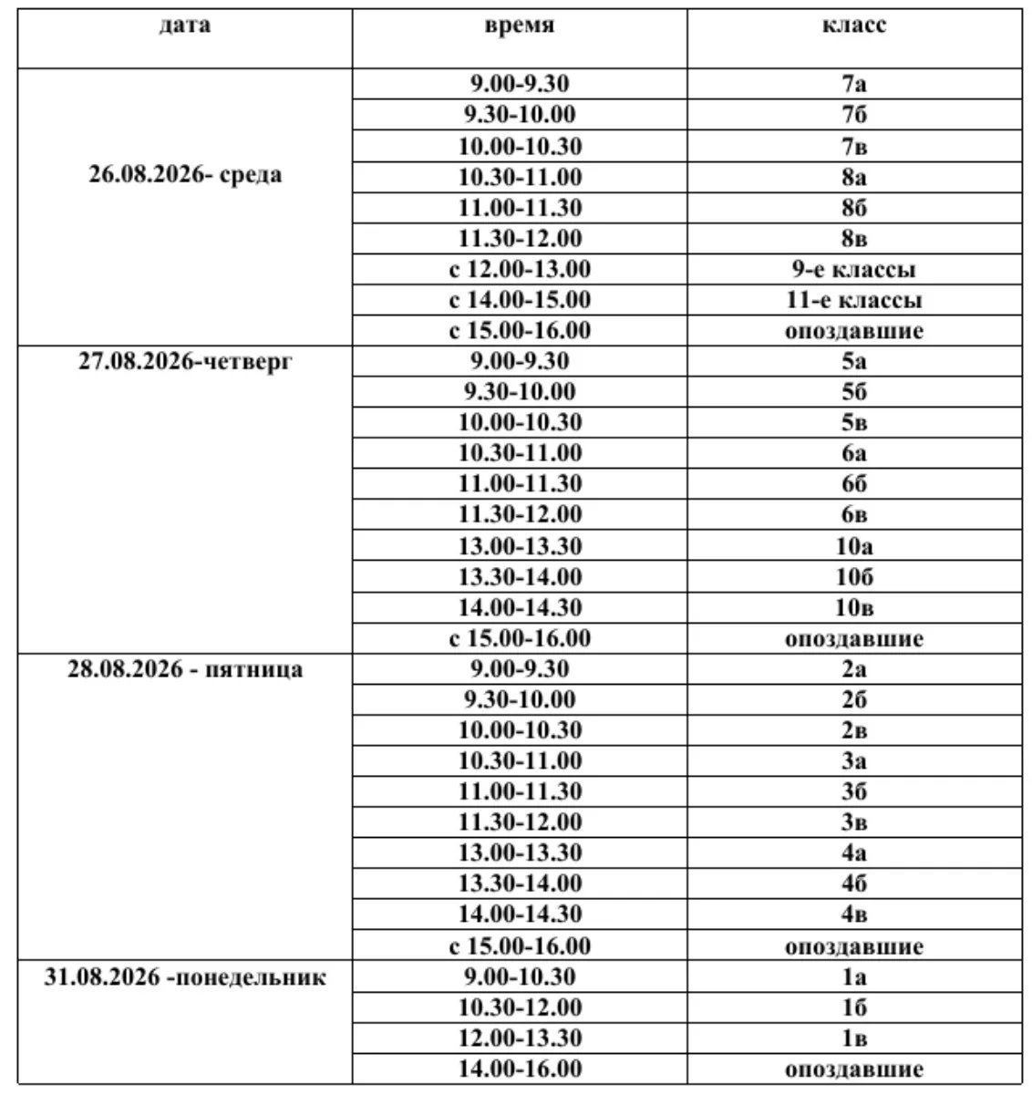 График медицинских осмотров для обучающихся ГБОУ Лицея № 281 в 2026-2027 уч. год