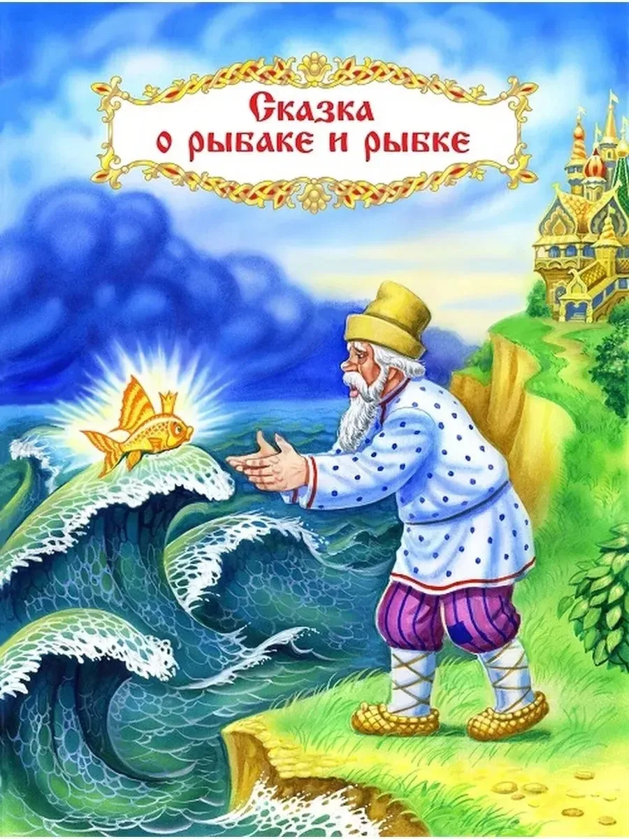 ✨ Сегодня — день сказок А. С. Пушкина! ✨