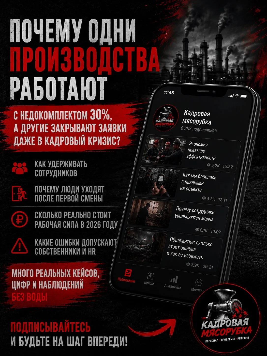 Почему одни производства работают с недокомплектом 30%, а другие закрывают заявки даже в кадровый кр