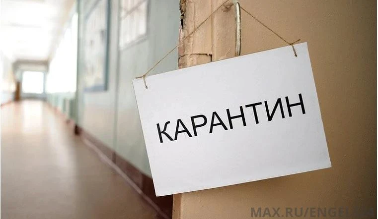 🤒 Школы Энгельса начали закрывать на карантин