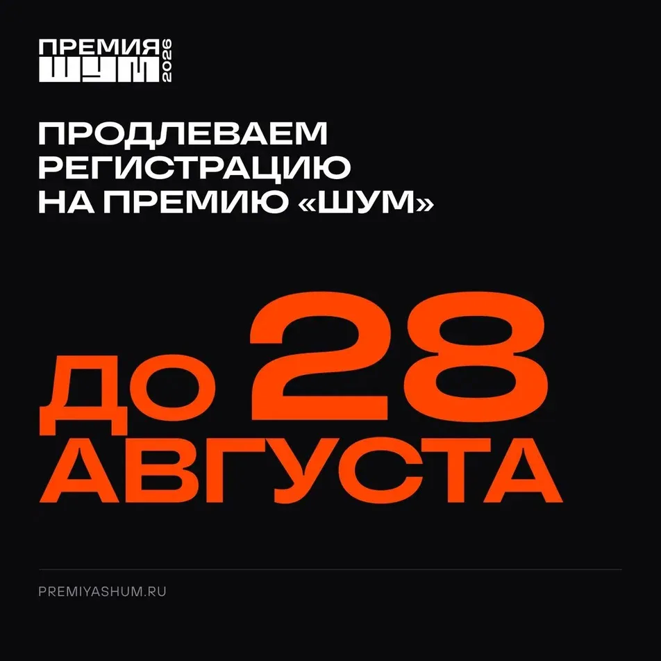 ⚡ До 28 августа открыт приём заявок на Всероссийскую молодёжную премию в сфере медиа и ...