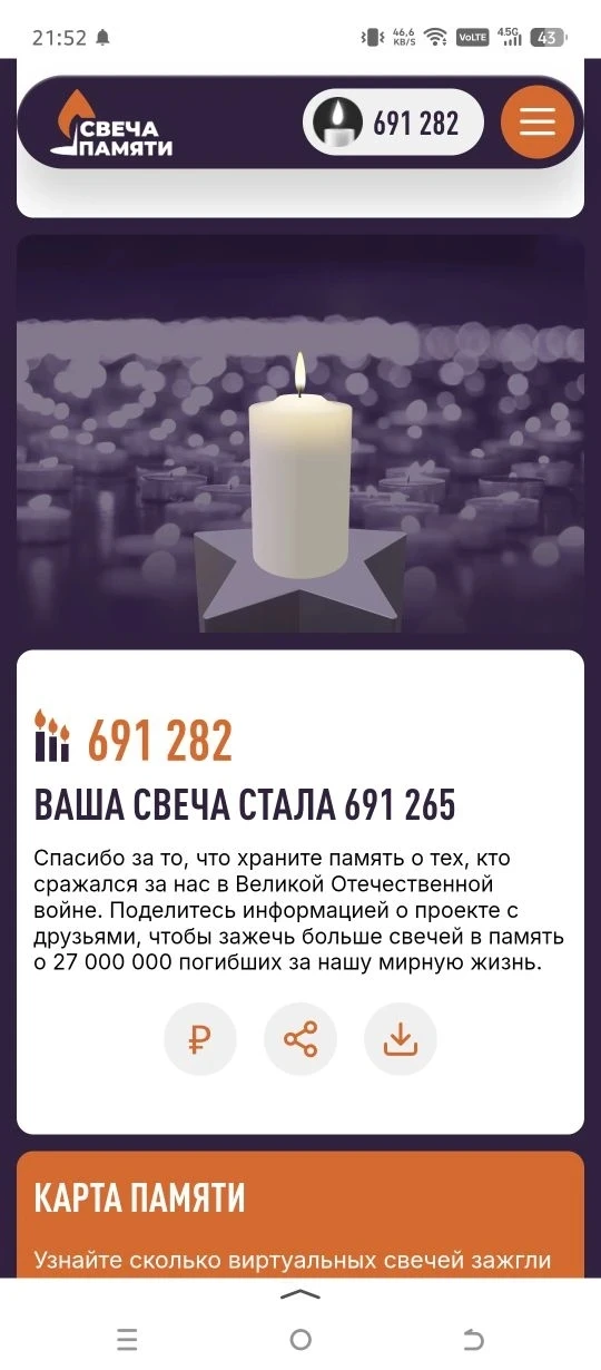 🕯️ Зажгите свою «Свечу памяти» вместе с нами!

22 июня — День памяти и скорби. Ровно 85 лет назад н