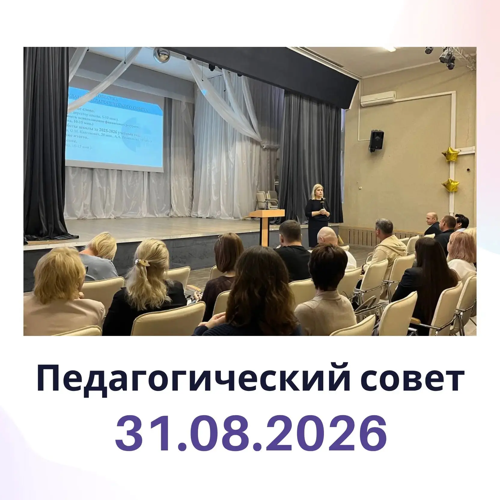 Сегодня в нашей школе состоялось важное событие перед стартом нового учебного года