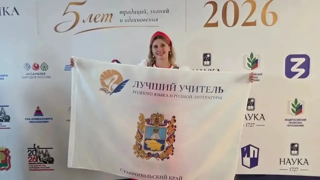 Ставропольские педагоги достойно представляют наш край на крупнейших профессиональных к...