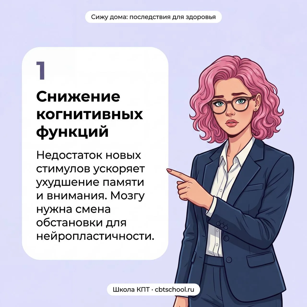 Школа КПТ: