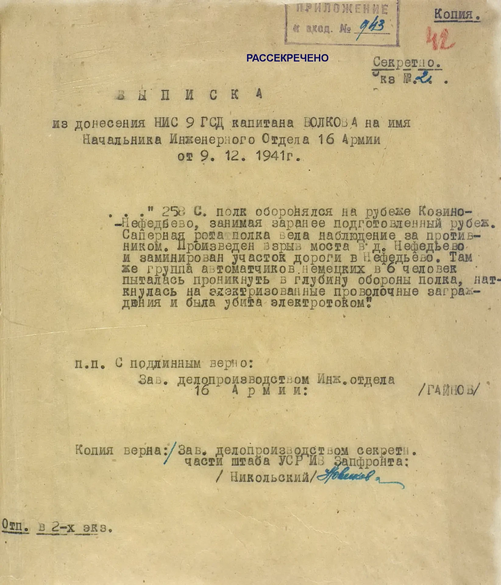 Ток высокого напряжения: как советские электрозаграждения косили пехоту врага