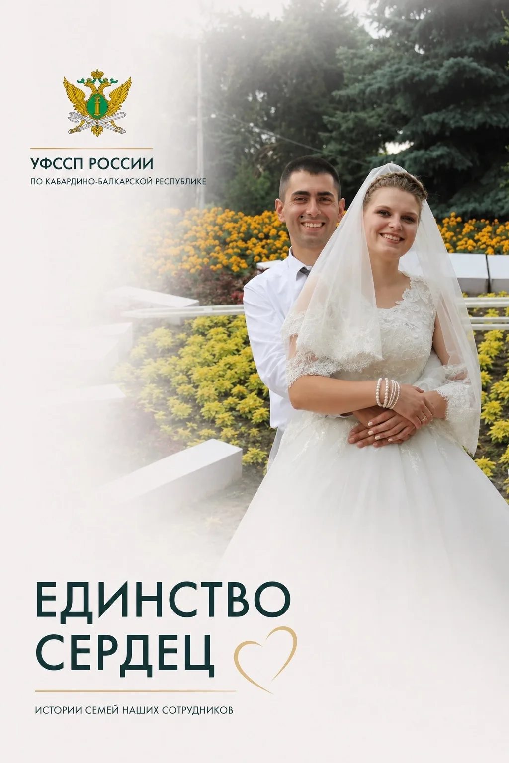 ❤️ ЕДИНСТВО СЕРДЕЦ

Иногда судьба приходит совершенно неожиданно.

Достаточно однажды принять пригла