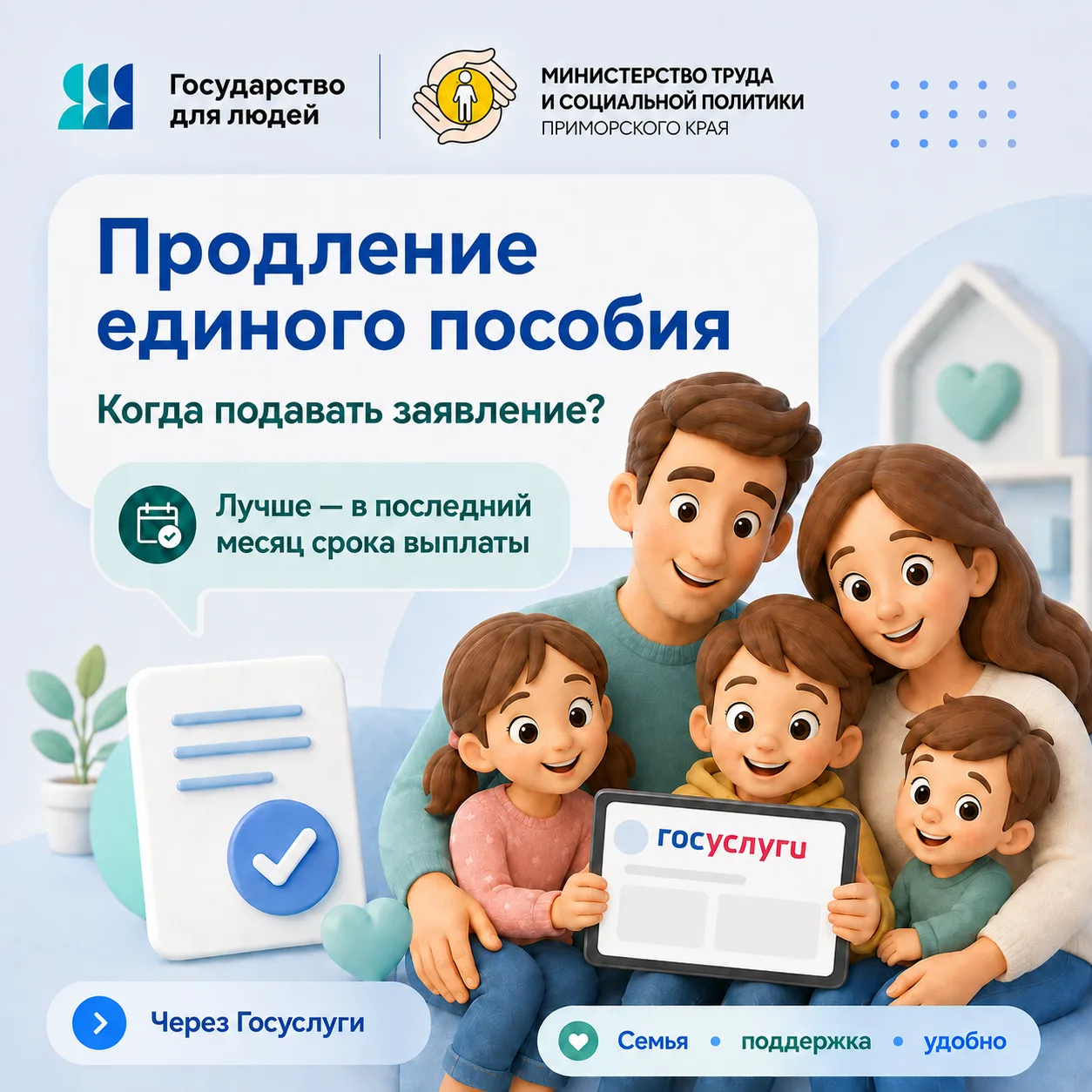 👨‍👩‍👧‍👦 Когда подавать заявление на продление единого пособия?