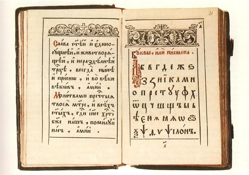 📚 День рождения русского букваря!