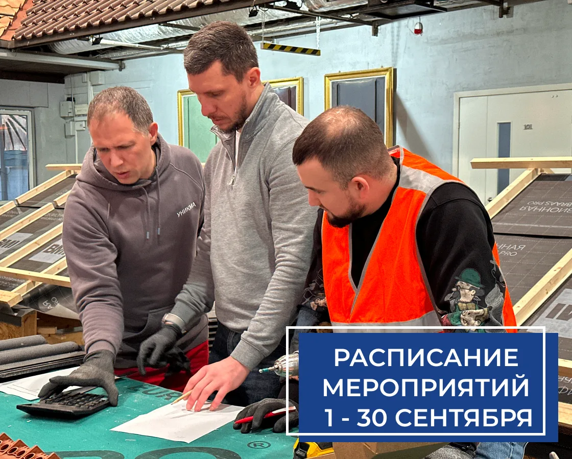 Расписание Мероприятий на сентябрь 2026г: