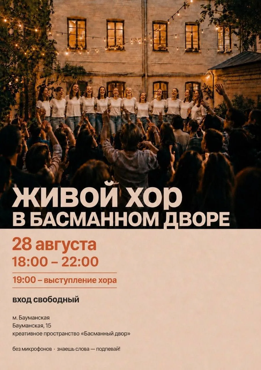 Бесплатный концерт, на котором запоют все