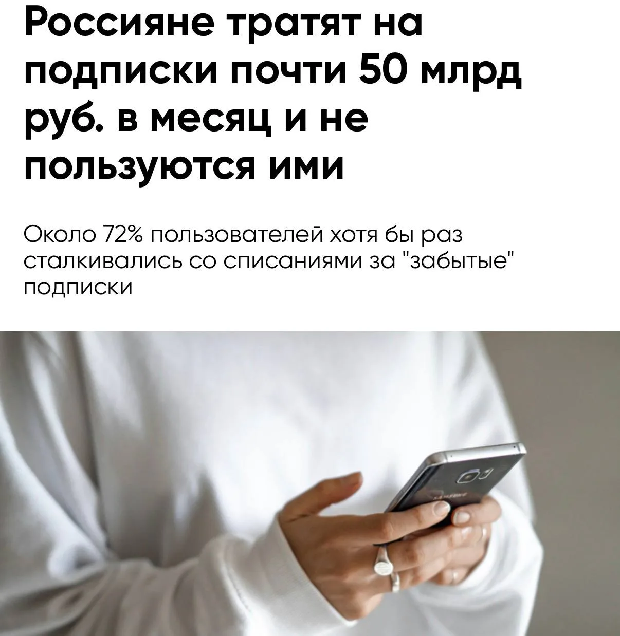 Россияне тратят на подписки 50 млрд рублей в месяц

В среднем на одного пользователя приходится 1,9 