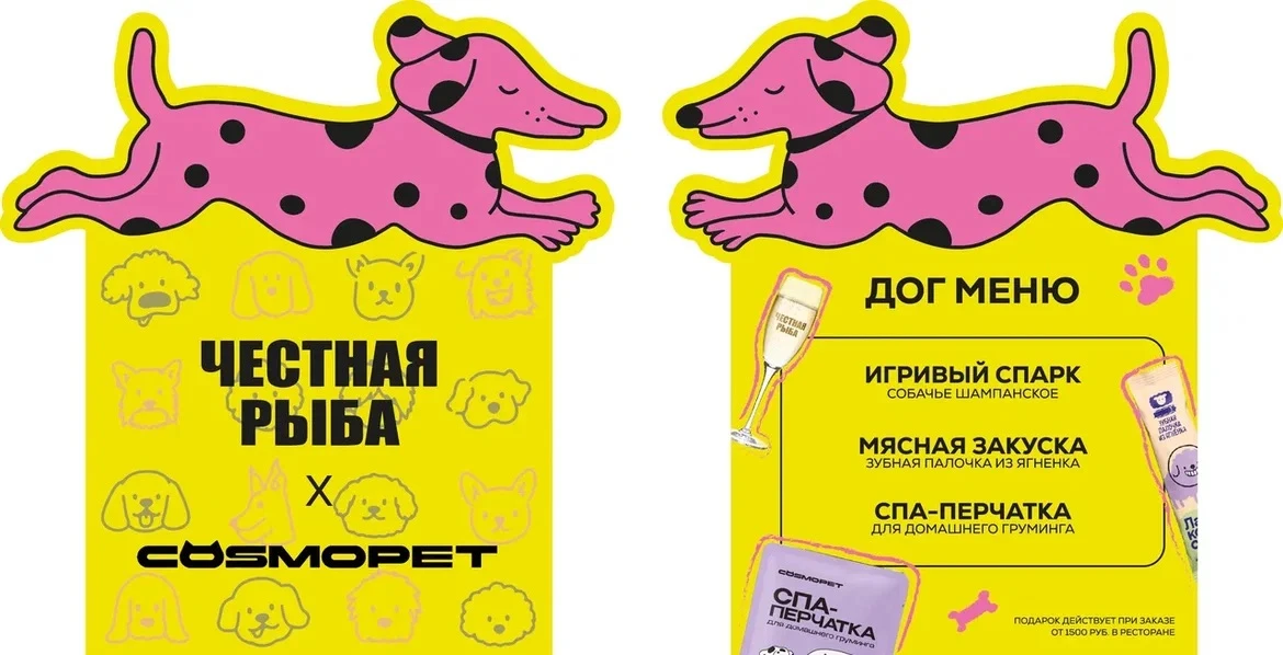 «Честная Рыба» и COSMOPET зовут собак с хозяевами на праздник.
