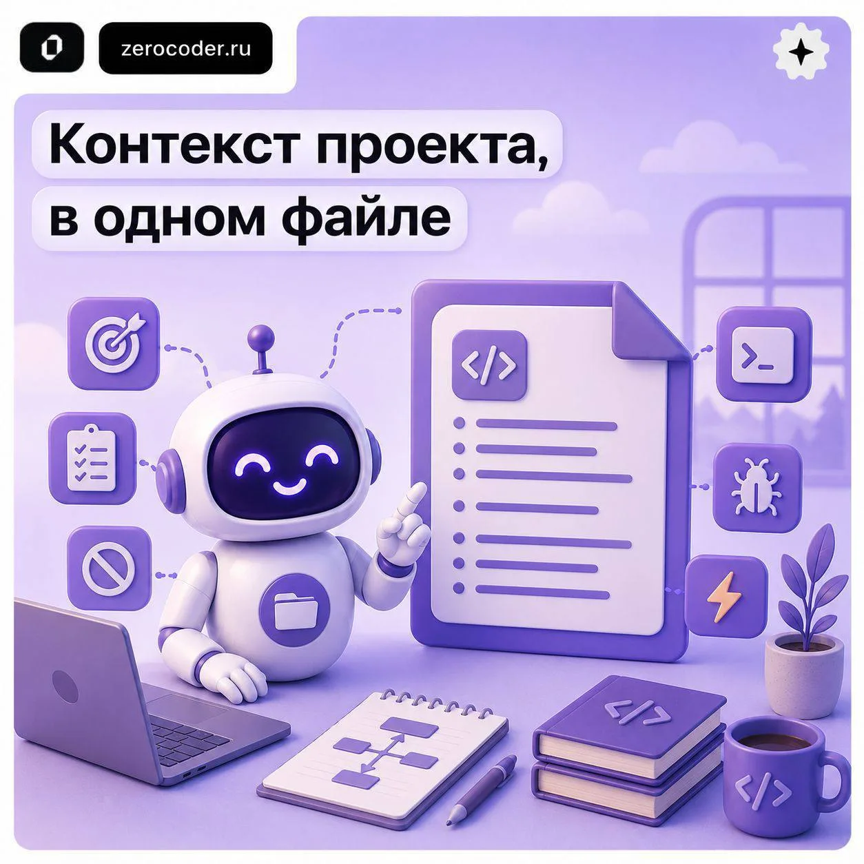 Работаете с Claude Code на постоянной основе? 👀

Тогда наверняка знаете о важности файла CLAUDE.md.