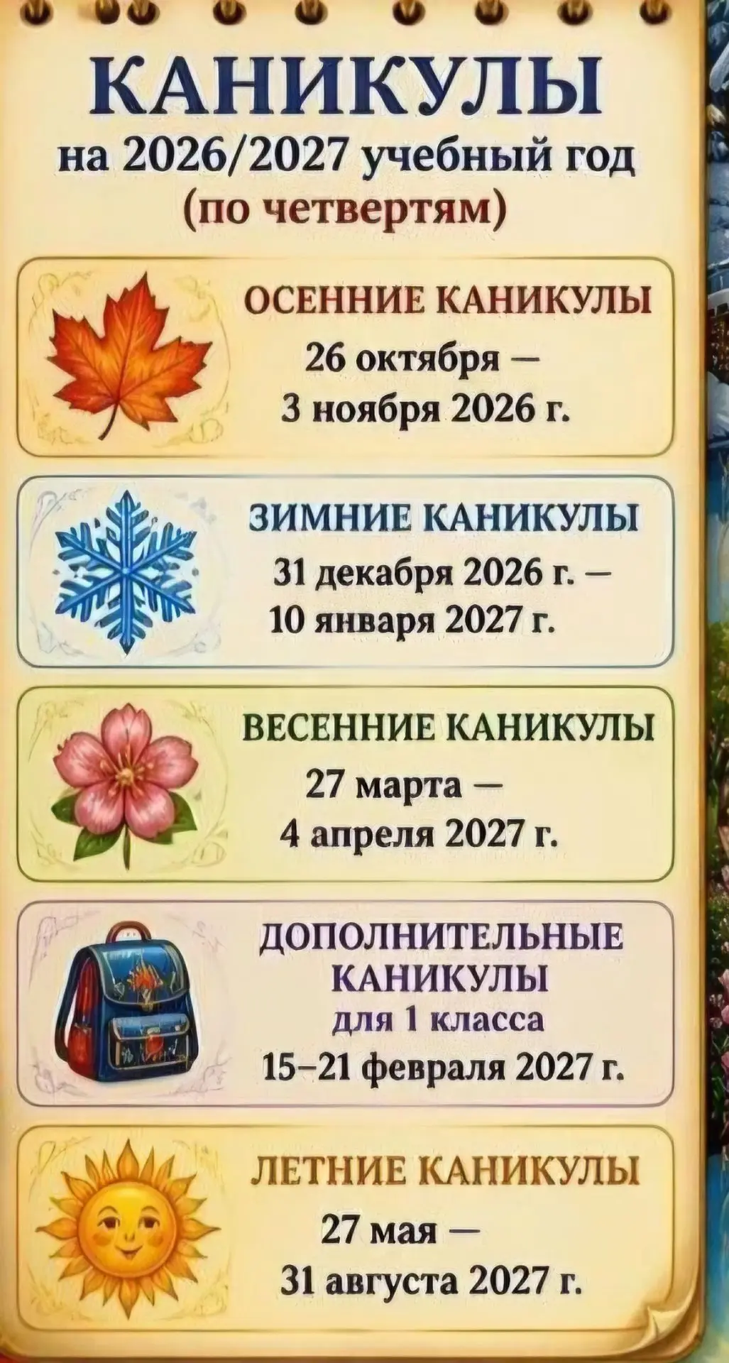 ☘️  Лето, осень,а затем в школу!