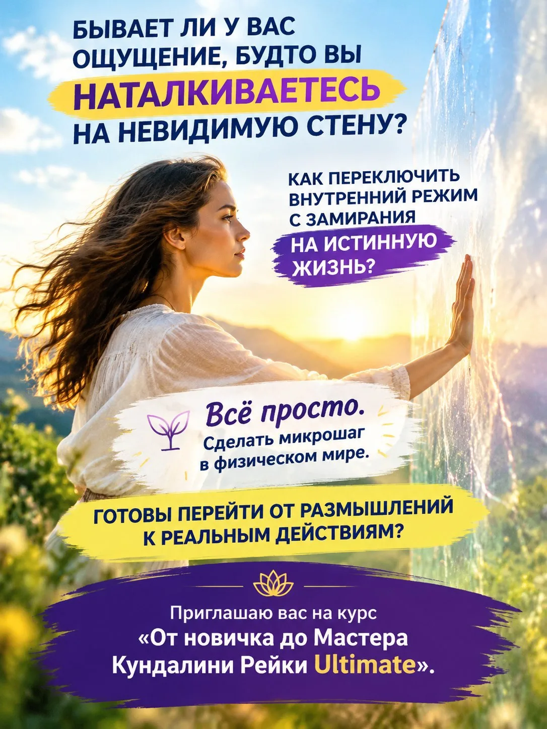 ⚡️ БЫВАЕТ ЛИ У ВАС ОЩУЩЕНИЕ, БУДТО ВЫ НАТАЛКИВАЕТЕСЬ НА НЕВИДИМУЮ СТЕНУ?