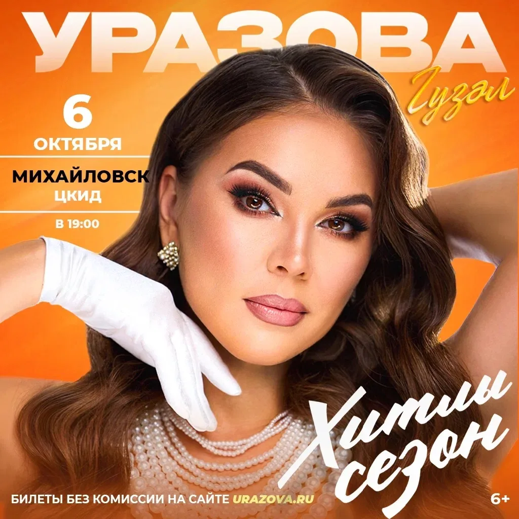 Билеты без комиссии и наценок на сайте www.urazova.ru ✅