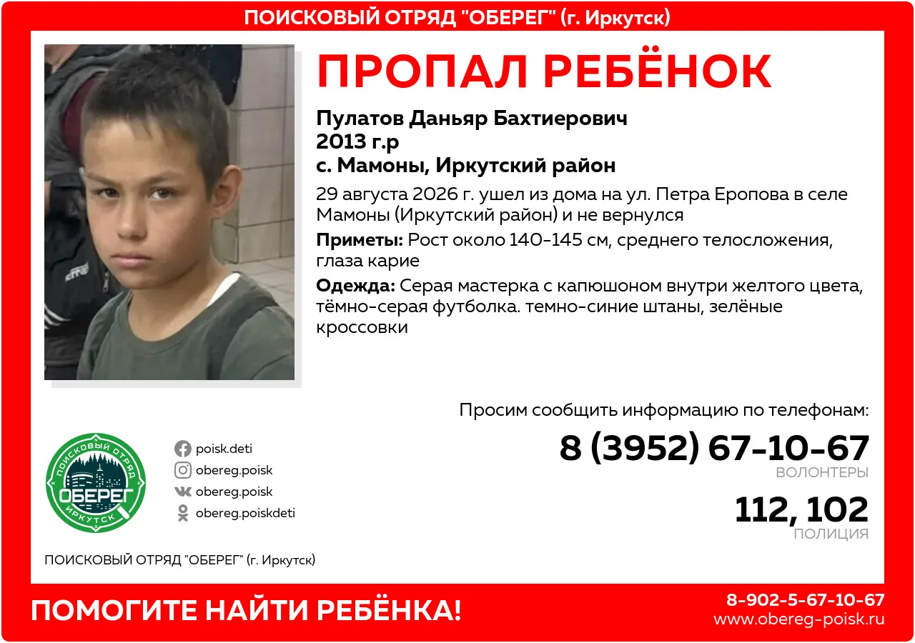 Внимание! Пропал ребенок!