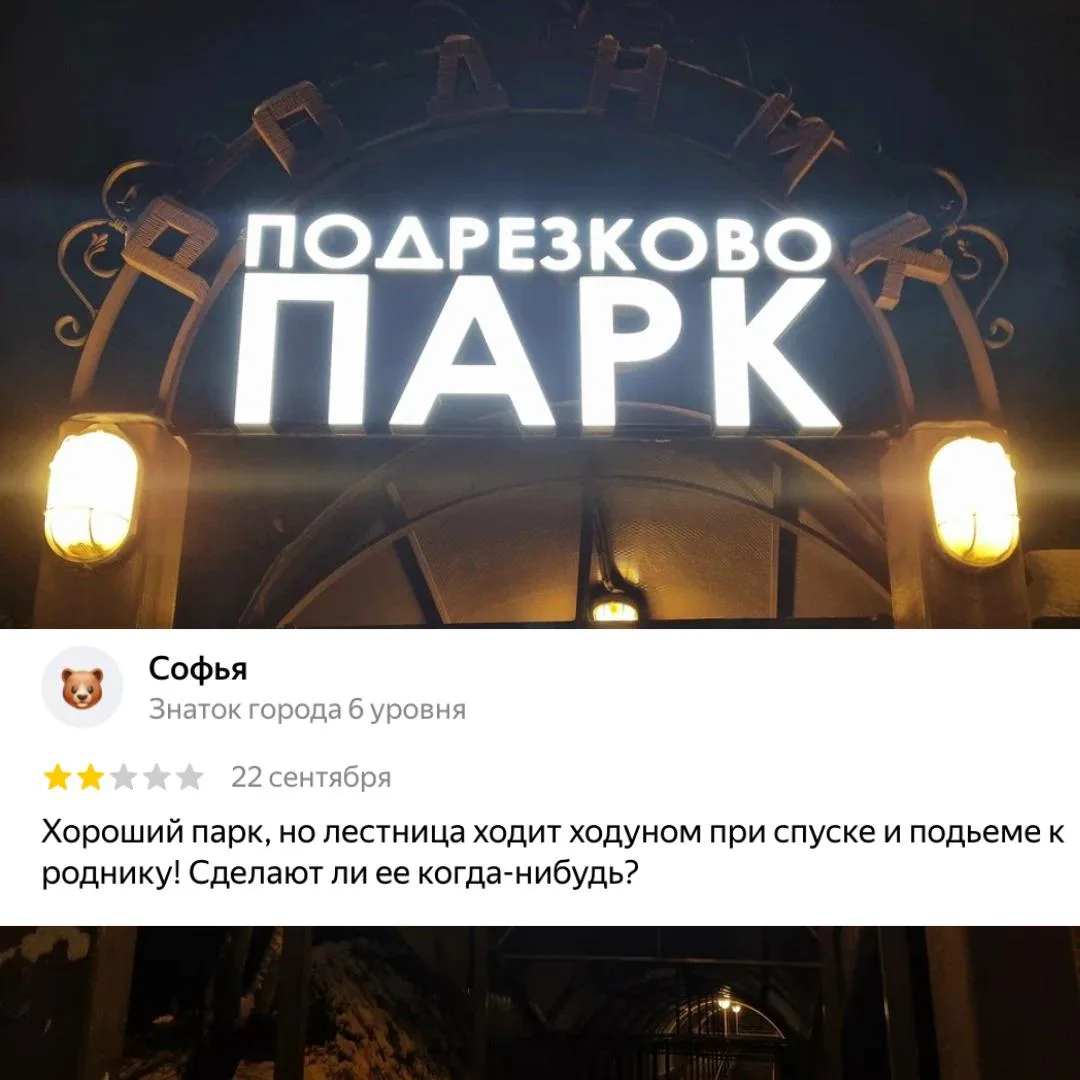 🦻 Подрезковцы, узнавали, будут ли как-то чинить лестницу к роднику?