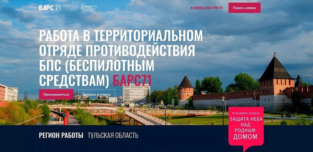 Правительство Тульской области приглашает граждан вступить в ряды Отряда «Барс71» по об...