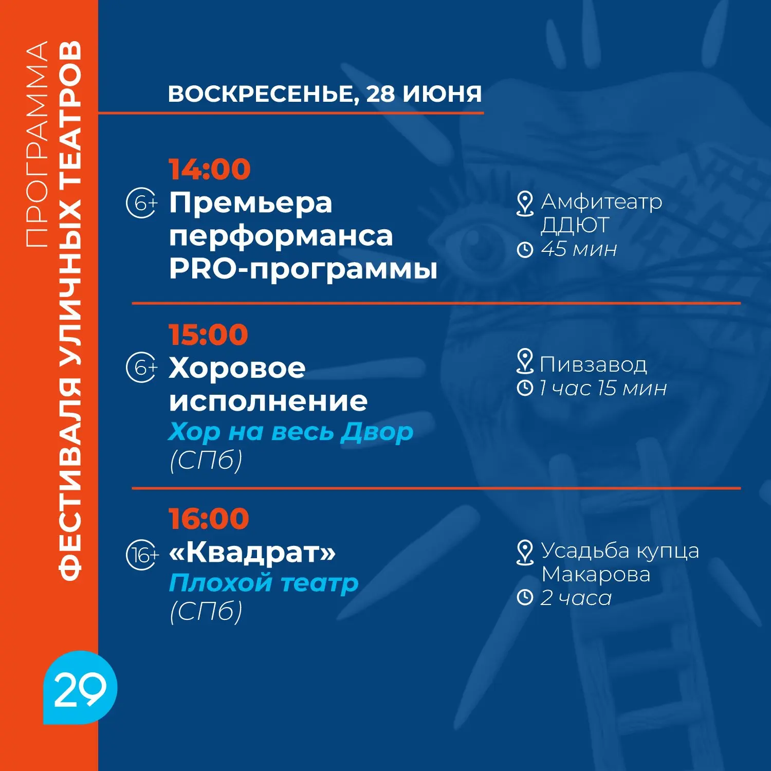🎭 Финальный день Фестиваля уличных театров уже сегодня!
