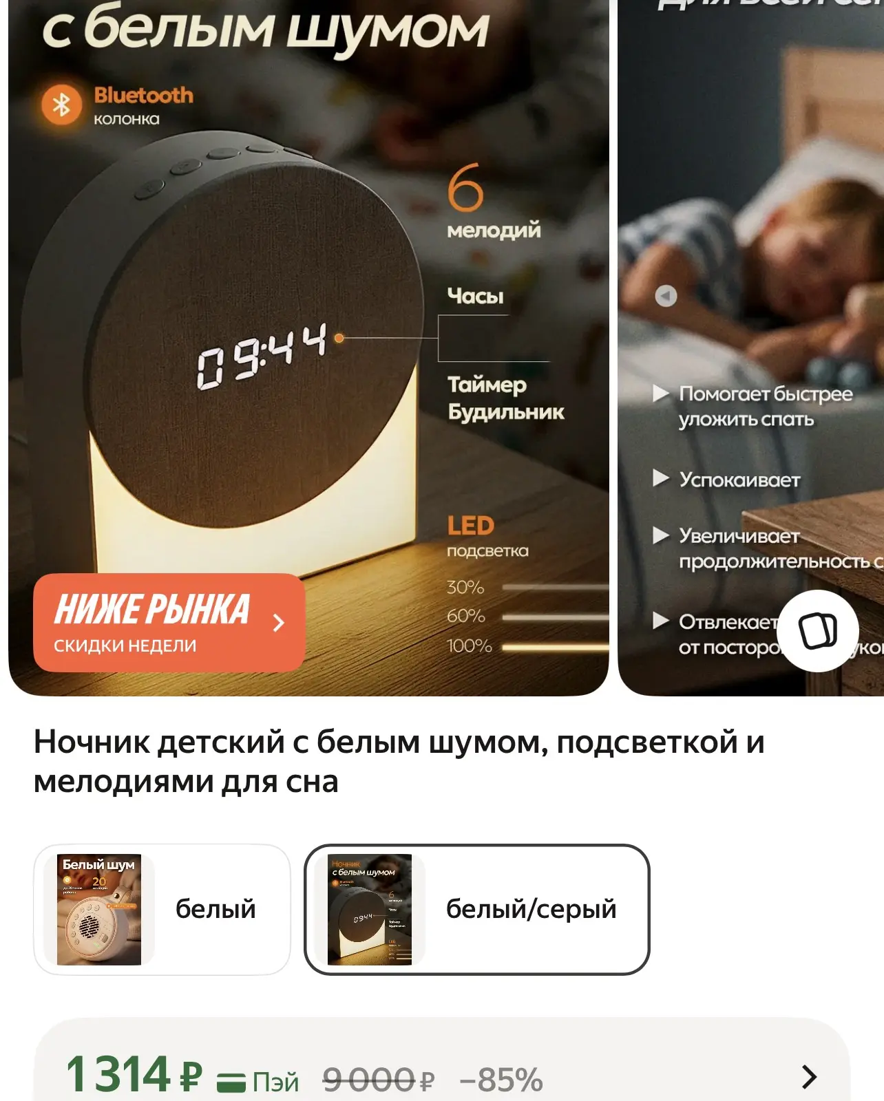 Ночник с белым шумом - 1314₽🔥 Очень выгодно ❗️❗️❗️