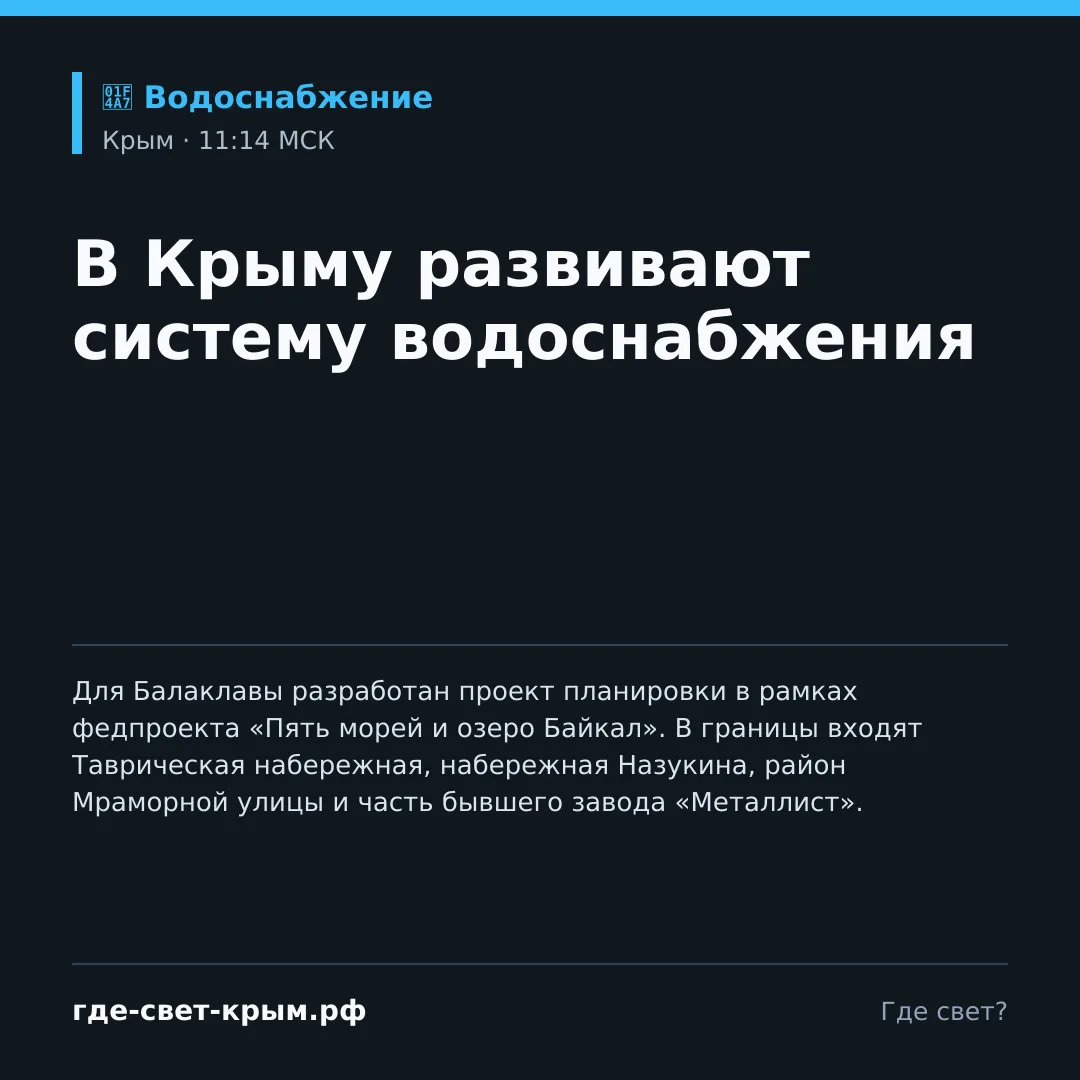 💧 В Крыму развивают систему водоснабжения