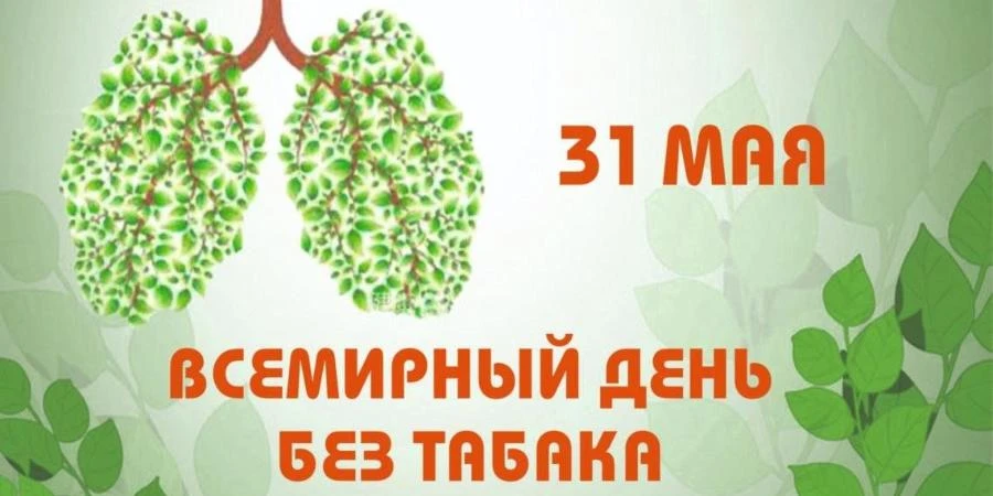 Курение и репродукция: демографическая угроза?