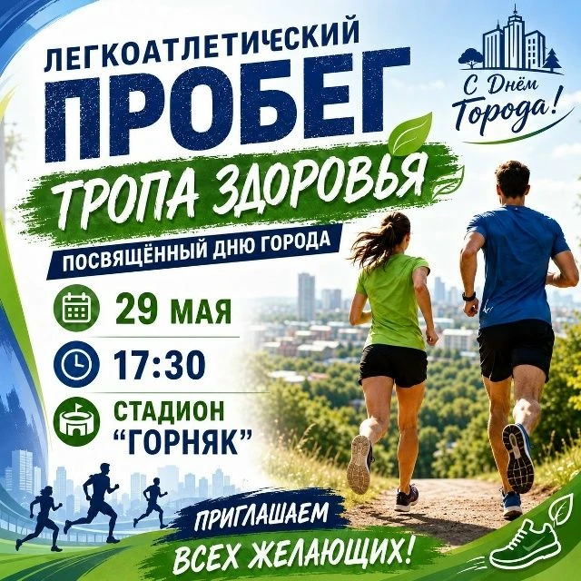 Качканарцев приглашают на «Тропу здоровья»