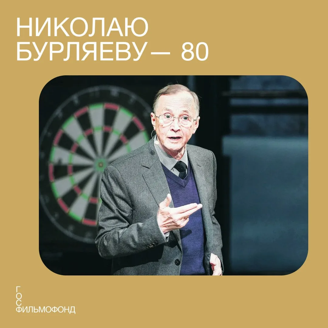 Сегодня исполняется 80 лет народному артисту, режиссеру и писателю Николаю Бурляеву!

Актерская карь